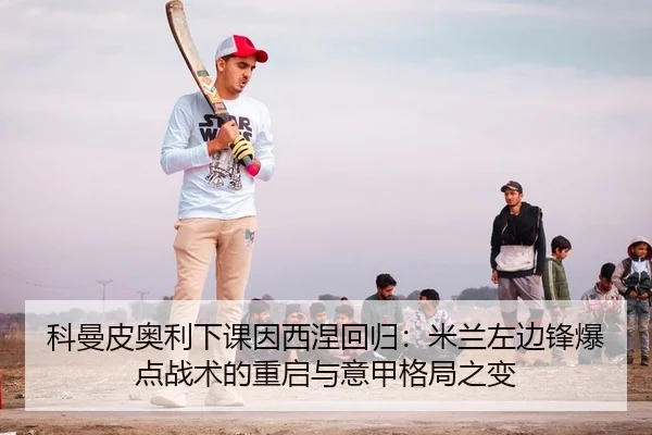 ke-man-pi-ao-li-xia-ke-yin-xi-nie-hui-gui-mi-lan-zuo-bian-feng-bao-dian-zhan-shu-de-chong-qi-yu-yi-jia-ge-ju-zhi-bian-2-643.jpg